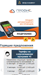 Mobile Screenshot of profys.ru