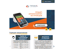 Tablet Screenshot of profys.ru